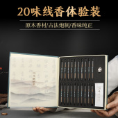 20味沉香檀香线香试用装 天然花香系家用香薰安神熏香送香插 体验装