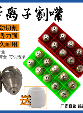 P80电极割嘴等离子割枪咀LGK100/120等离子切割机配件铪丝电极厚