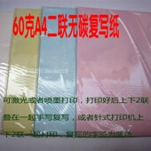 打印纸二联销货清单 激光喷墨针式 空白无碳纸60克 无碳复写纸a4