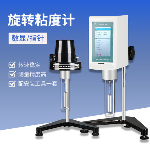 NDJ-1/4/5S/8S/9S-T胶水涂料油漆数显数籽旋转指针黏粘度计测试仪