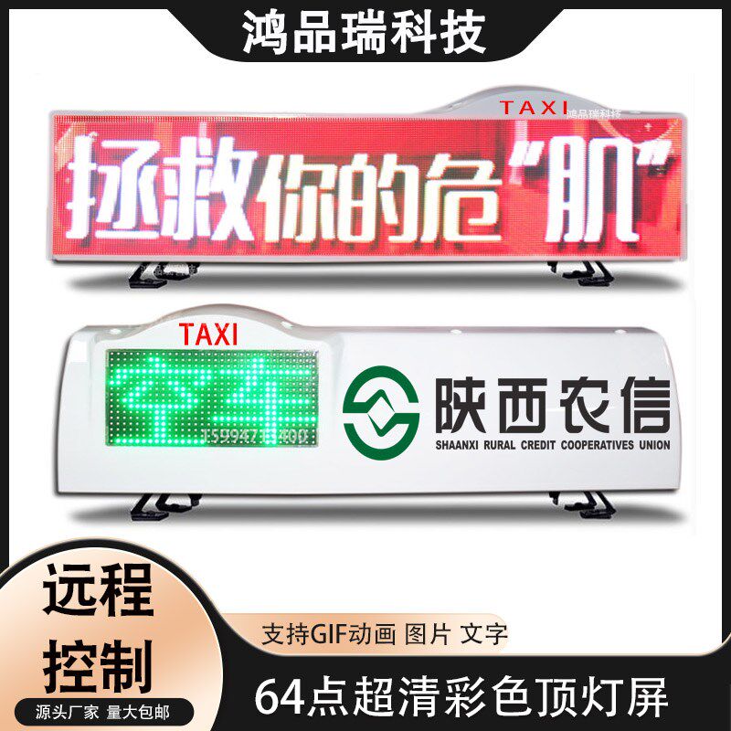 高清出租汽车载顶灯空车有客彩色屏幕 的士LED顶灯显示屏广告灯箱