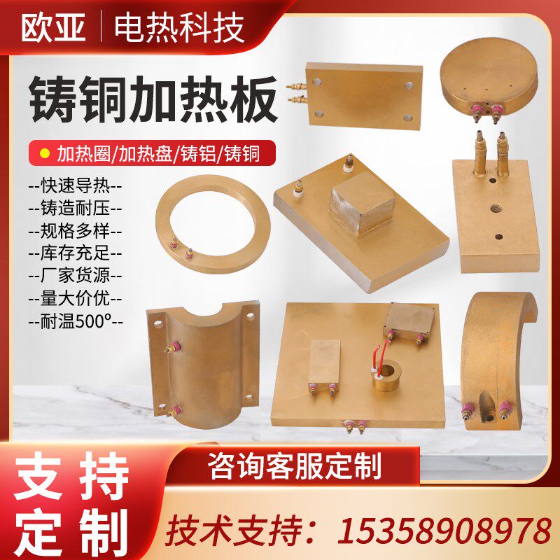 铸铜加热板温控加热片铸铜加热器恒温铝板发热板高温加热圈可订做