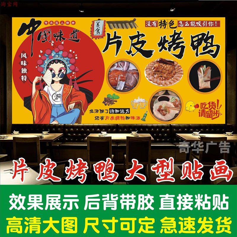 北京烤鸭海报墙贴图片片皮烤鸭装饰画贴纸壁画墙画墙纸贴纸自粘