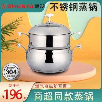 顺发304不锈钢蒸锅多用多功能加厚小汤锅火锅明火燃气电磁炉通用