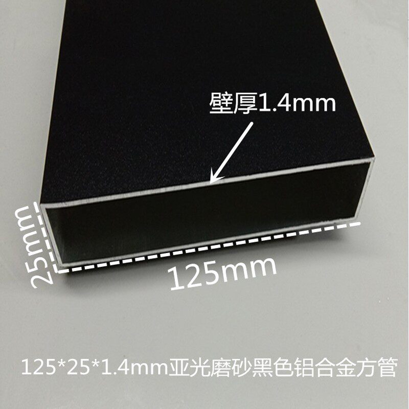 125*25*1.4mm亚光磨砂黑色铝合金方管 矩形扁管 铝合金方通
