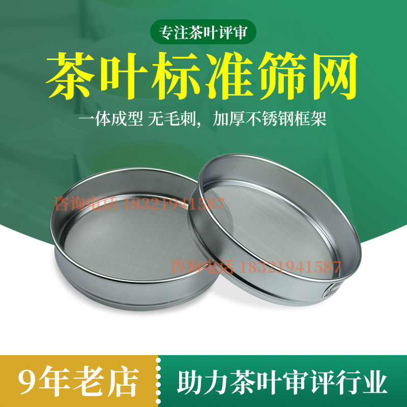 茶叶筛分机用筛网认证SC标准筛碎茶和粉末筛子审评茶具茶评审设备