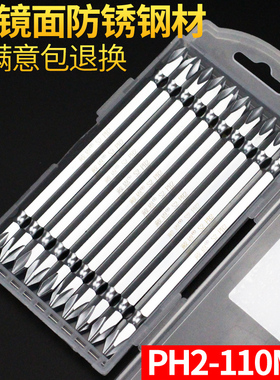 双头十字批头起子头电动螺丝刀批头风批嘴带磁性加长批咀110mmPH2