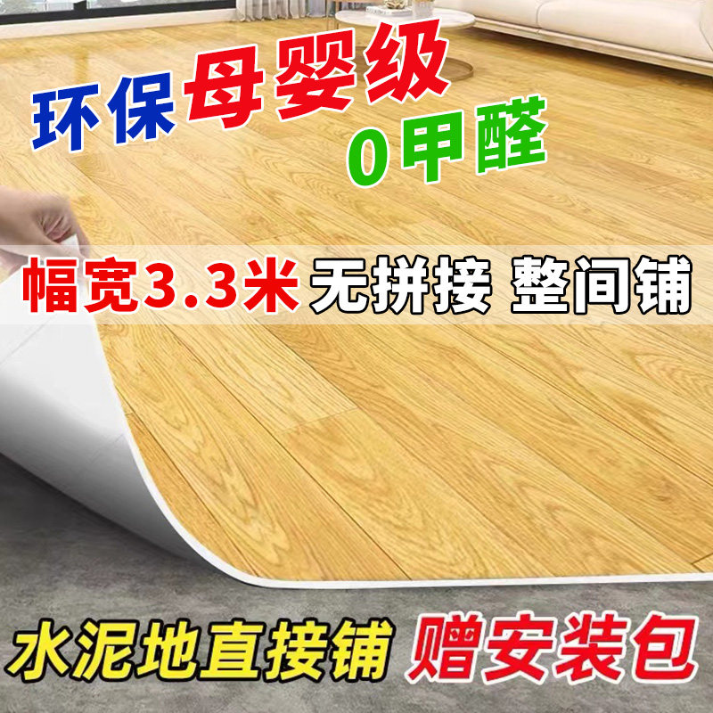 防水加厚耐磨pvc地板革3.3米宽地板贴家用商用出租房水泥地地毯垫,家装主材,地板革,淘宝优惠券,粉丝福利购,淘宝优惠卷