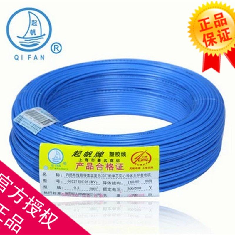 起帆电线BV0.5/0.75/1平方 单股铜芯硬线 灯头线 单芯家装线 国标,电子/电工,单芯线,淘宝优惠券,粉丝福利购,淘宝优惠卷