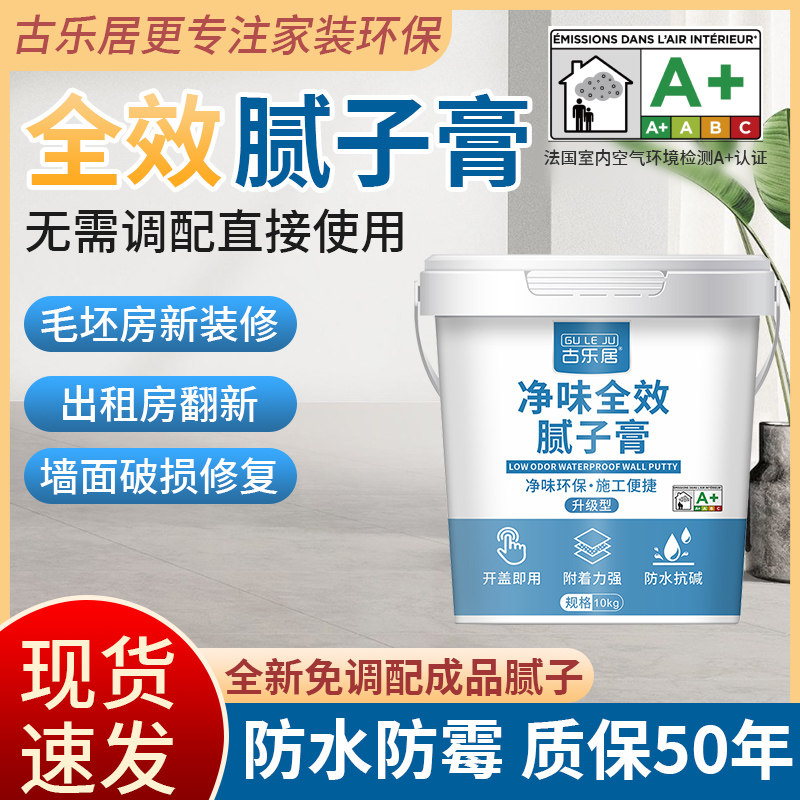 腻子膏防水防霉批墙腻子粉家用内墙刮大白成品专用耐水防潮补墙膏,基础建材,腻子/批嵌材料,淘宝优惠券,粉丝福利购,淘宝优惠卷