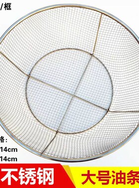 不锈钢圆形油条筐大号小号油炸篮40cm45cm油炸过滤网漏加深加厚筛