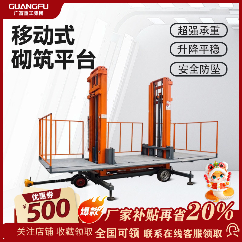 砌筑抹灰平台升降平台移动式升降机电动液压工地高空作业提升机,搬运/仓储/物流设备,起重机/吊车/吊机,淘宝优惠券,粉丝福利购,淘宝优惠卷