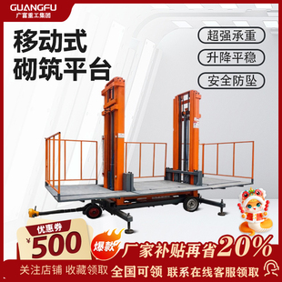 砌筑抹灰平台升降平台移动式升降机电动液压工地高空作业提升机