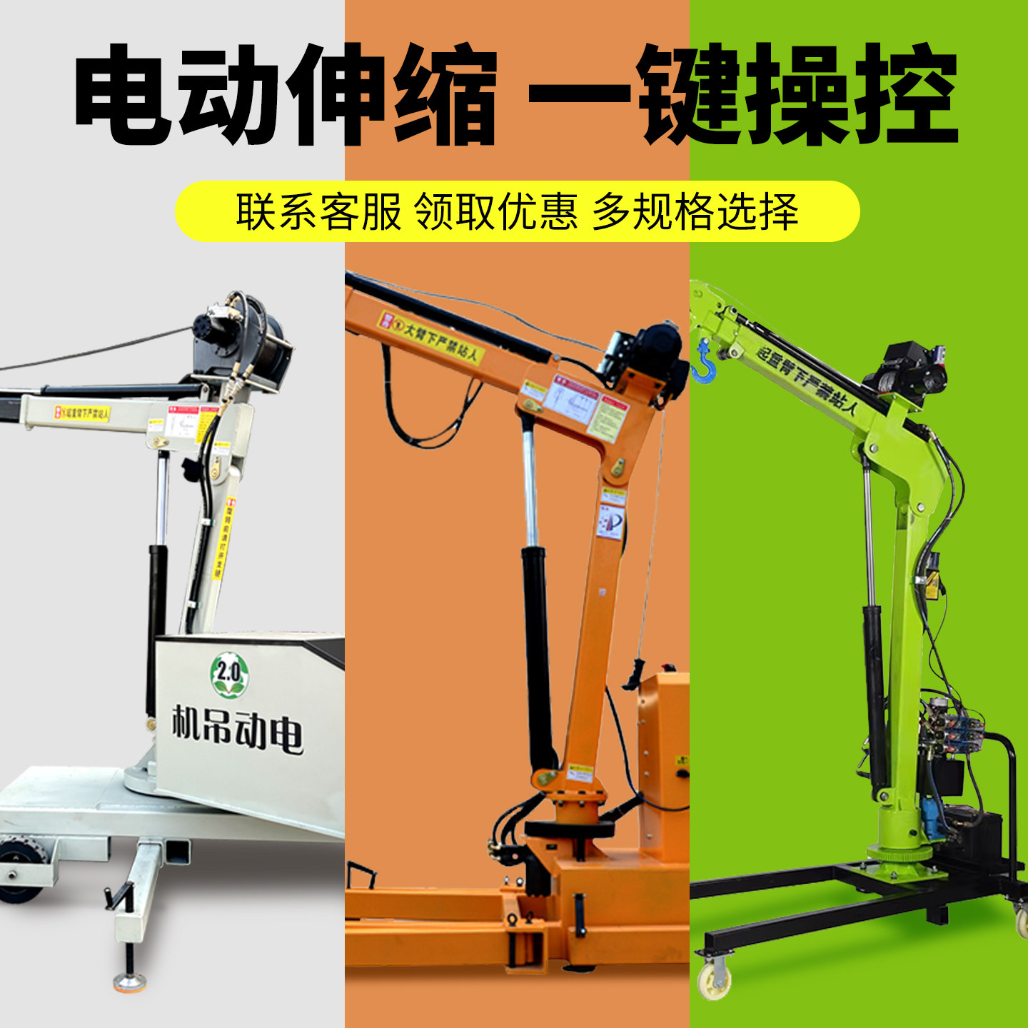 移动式吊机提升机1吨2吨全自动液压起重机车载旋转悬臂吊行走搬运,搬运/仓储/物流设备,起重机/吊车/吊机,淘宝优惠券,粉丝福利购,淘宝优惠卷