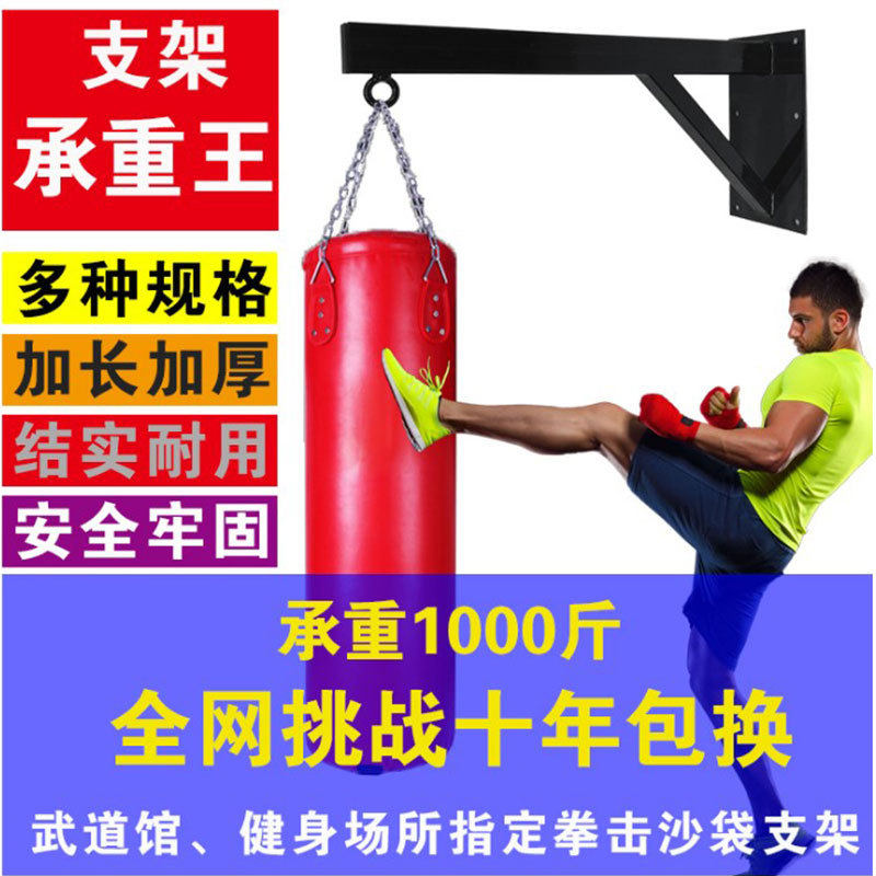 拳击沙袋支架墙上壁挂式沙包屋顶吊架加重加厚型铁沙袋架子图片