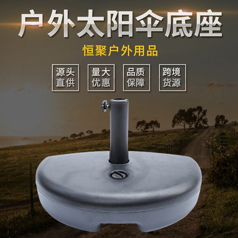 户外遮阳伞底座庭院罗马伞大理石摆摊底座注沙灌沙中柱半圆伞座图片