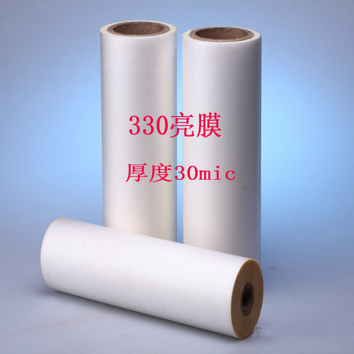 预涂膜亮膜哑膜33CM宽1寸芯厚度30mic（BOPP热覆膜名片膜覆膜机）