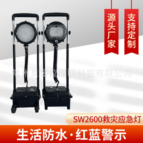 SW2600防爆强工作灯 电力抢修应急照明升降照明灯 SW2601工作灯