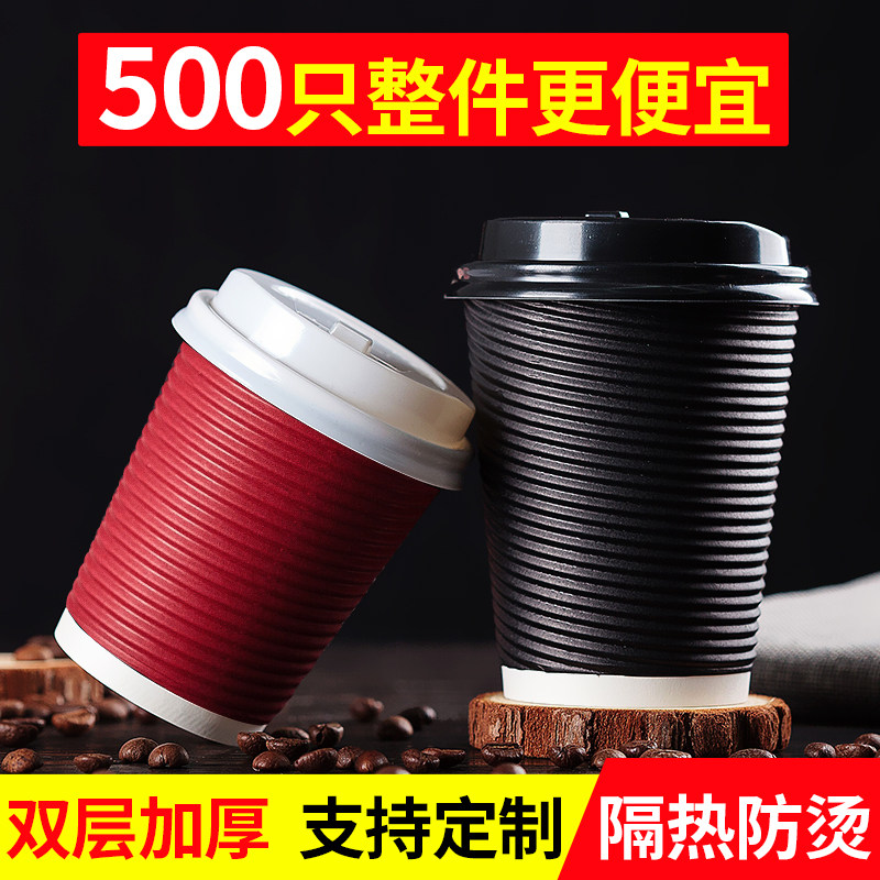 加厚咖啡纸杯270/400/500ml一次性奶茶纸杯防烫瓦楞纸杯500只装