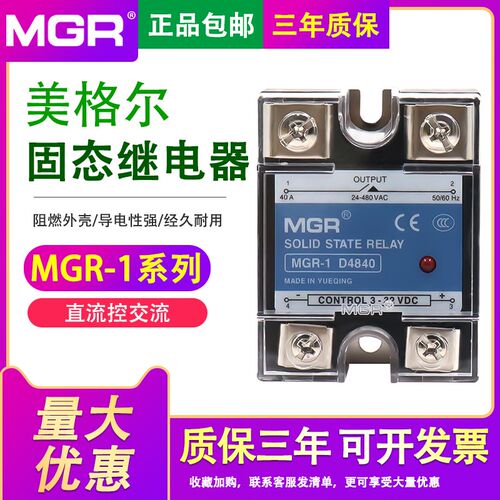 美格尔单相固态继电器220V SSR MGR-1 D4825 25A直流控交流DC-AC