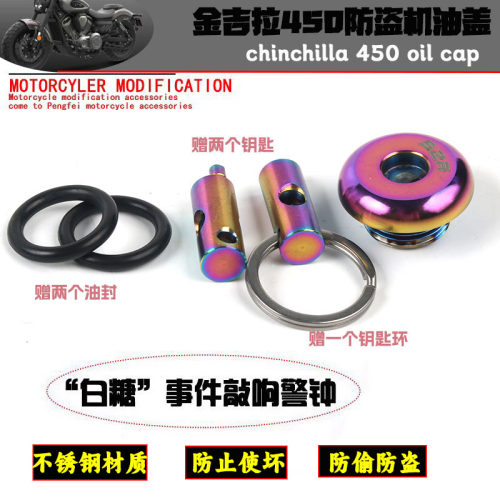 适用奔达金吉拉450机车改装引擎防撬机油盖不锈钢防盗油尺盖