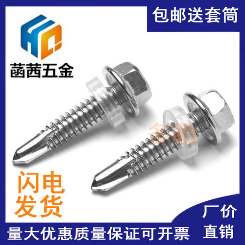 M5.5 304 410不锈钢外六角钻尾螺丝\彩钢瓦\自攻自钻\燕尾螺丝钉