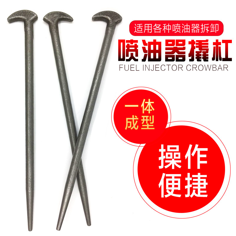 喷油器撬杠撬棍 拆油嘴工具 车拆卡具 拔喷油器卡具钢钎拉拔器
