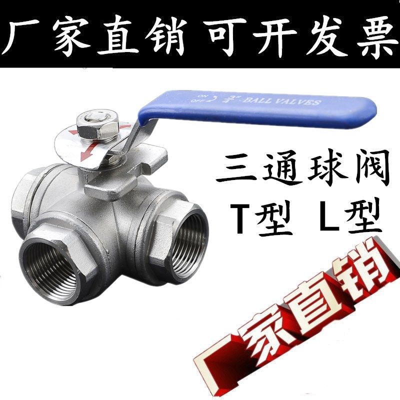 304/316不锈钢三通球阀T型L型丝扣内螺纹三通阀2分3分4分6分1寸