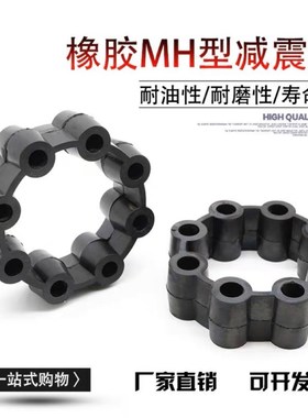 MHCC型铁芯联轴器梅花减震轮聚氨酯橡胶弹性缓冲垫65 80 90130145