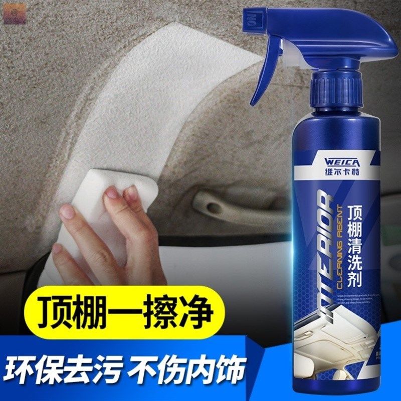 维尔卡特汽车内饰顶棚清洗剂车顶绒布室内清理强力去污泡沫洗车液