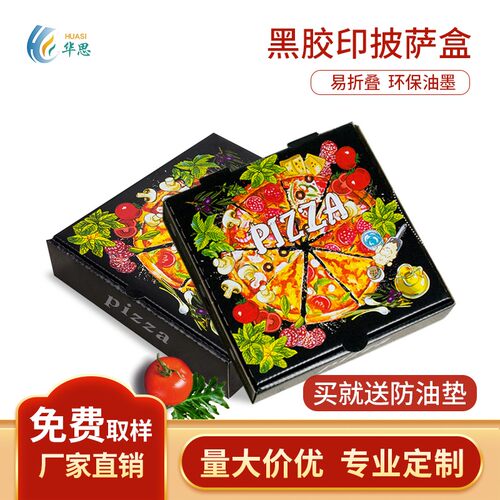 9寸披萨盒子订制定做6 7 8 10 12寸批萨包装盒 PIZZA打包盒一次性