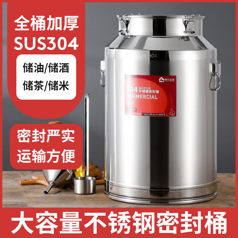 304不锈钢酒桶密封桶茶叶罐运输桶牛奶桶发酵桶食用花生油油桶