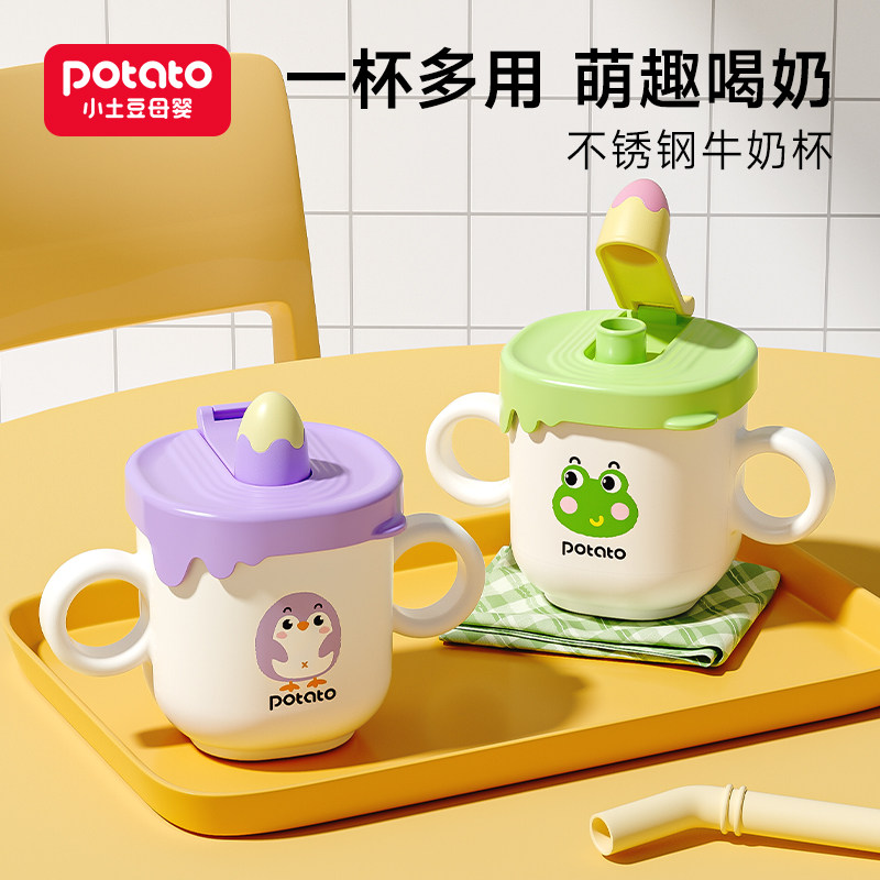 小土豆儿童牛奶杯带刻度保温大宝宝早餐喝奶杯吸管水杯不锈钢防摔