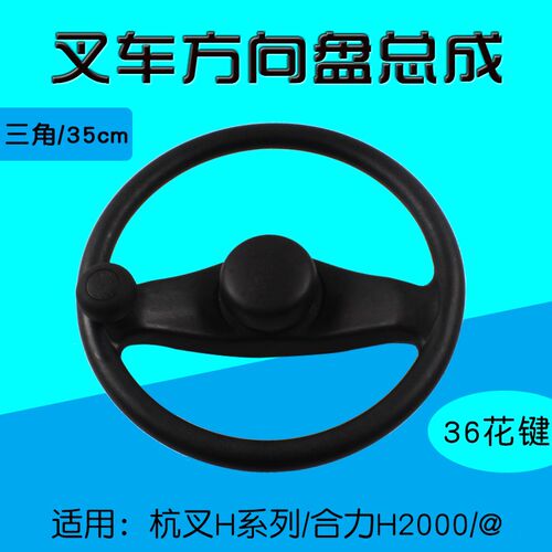 叉车方向盘 转向盘  直径35cm 适用 杭叉30HB 合力柳工  3T 3.5T