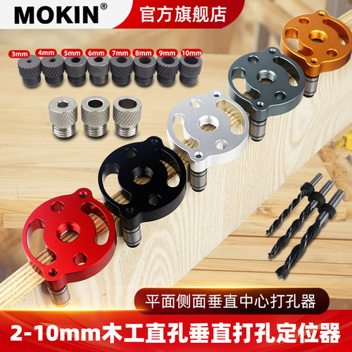 2-10mm垂直定位打孔器直孔打孔开孔器拼板圆孔木工中心开孔工具