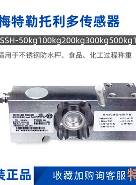 梅特勒托利多SSH称重传感器不锈钢防水电子台秤50kg100kg200kg300
