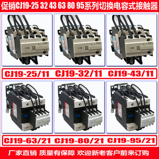 2511 6321 4311 380V 3211 CJ19 9521切换电容接触器63