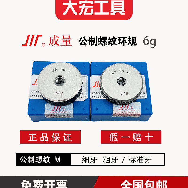 成量螺纹环规 公制 M2至M16 6g/8g 通止规 标准牙 粗牙 细牙