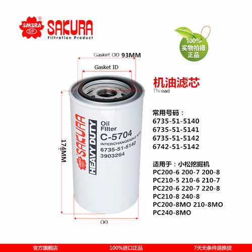 C5704 PC200-6 200-7 200-8MO 240-8 210-7机油滤芯6732-51-5142