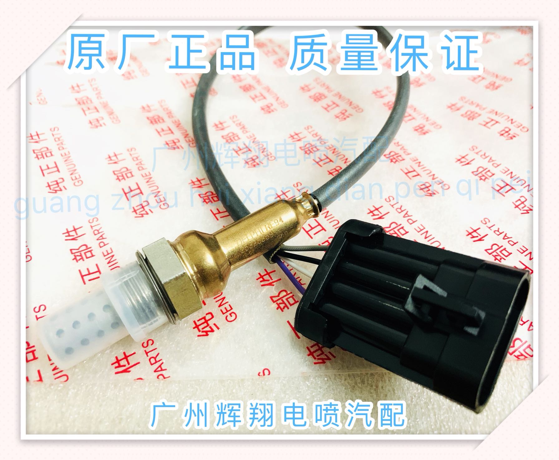 中兴田野前氧传感器后氧传感器原厂配件