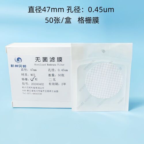 无菌滤膜 格栅膜/白膜 单片独立包装灭菌微孔滤膜47mm50mm50张/盒