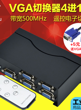 BOWU VGA切换器4进1出 高清遥控视频电脑显示转换共享器四进一出