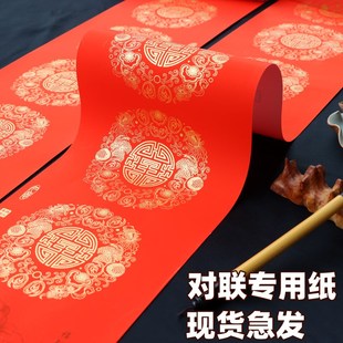 高档铜版纸春节对联大红纸空白手写结婚乔迁万年红铜板纸春联大门