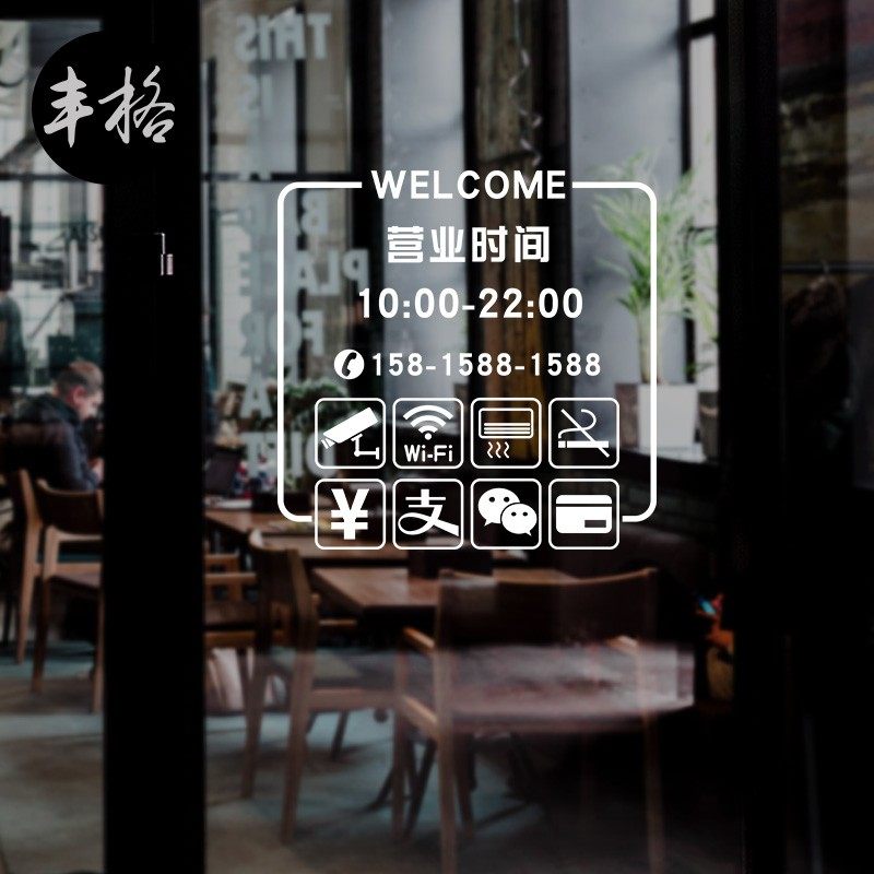 营业时间贴纸店铺玻璃门贴自粘定制美发店餐厅创意装饰金色字墙贴,家居饰品,软装墙贴,淘宝优惠券,粉丝福利购,淘宝优惠卷