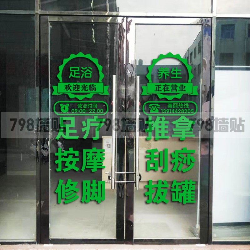 足疗店广告字足浴店橱窗玻璃门贴纸按摩修脚店铺贴字推拿刮痧贴画,家居饰品,软装墙贴,淘宝优惠券,粉丝福利购,淘宝优惠卷
