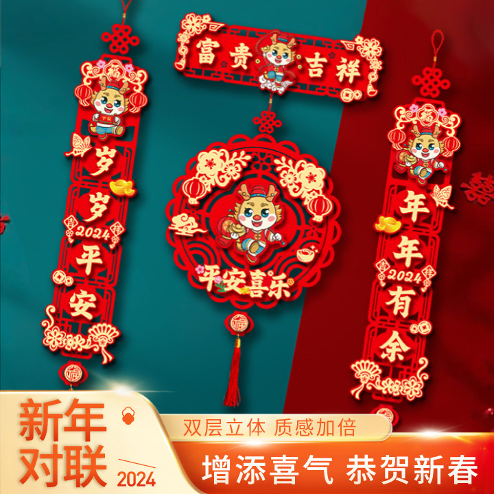 2024龙年新款对联立体植绒过年春联家用单元门入户大门福字门贴,节庆用品/礼品,对联,淘宝优惠券,粉丝福利购,淘宝优惠卷