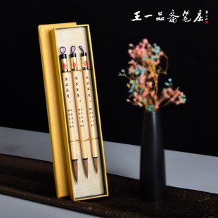 王一品斋湖笔天官牌毛笔大楷中楷小楷狼毫套装书法初学者楷书行书