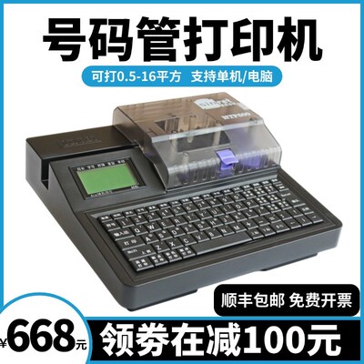 赛恩瑞德线号机HTP600电脑打号机打码机套管打字机号码管打印机