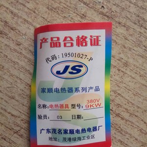 广东茂名 家顺电器 开水器加热管 发热管电热棒380V6KW9KW12KW3KW