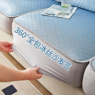 夏天冰丝一体全包沙发套罩夏季凉感凉席坐垫子凉垫新款蓝色沙发笠